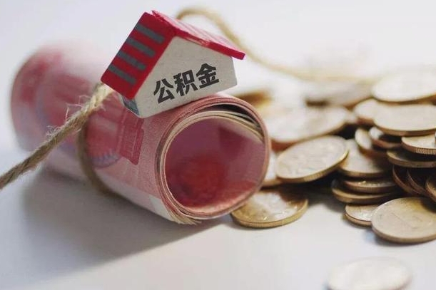 海拉尔公积金改为全款怎么办理（公积金改金额怎么处理）